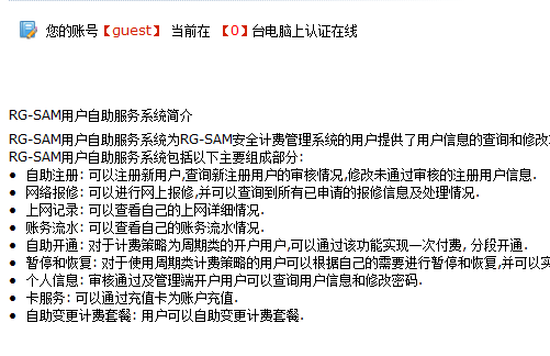 锐捷认证客户端是啥scau锐捷客户端下载-第2张图片-太平洋在线下载