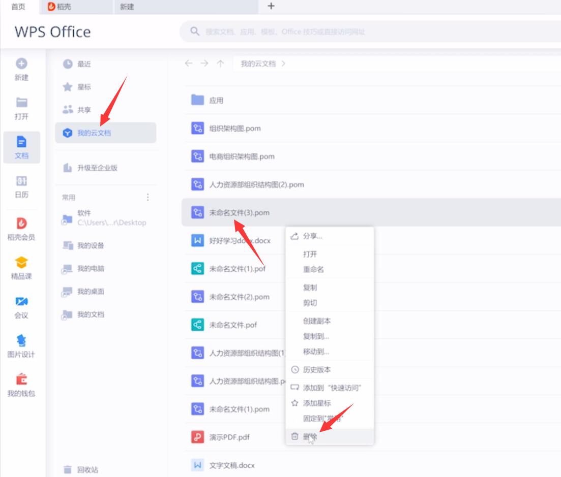 wps手机版怎样删除文件手机wps云空间已满怎么批量删除-第2张图片-太平洋在线下载