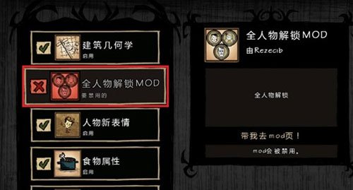 饥荒手机版全收集饥荒手机版mod模组下载-第2张图片-太平洋在线下载