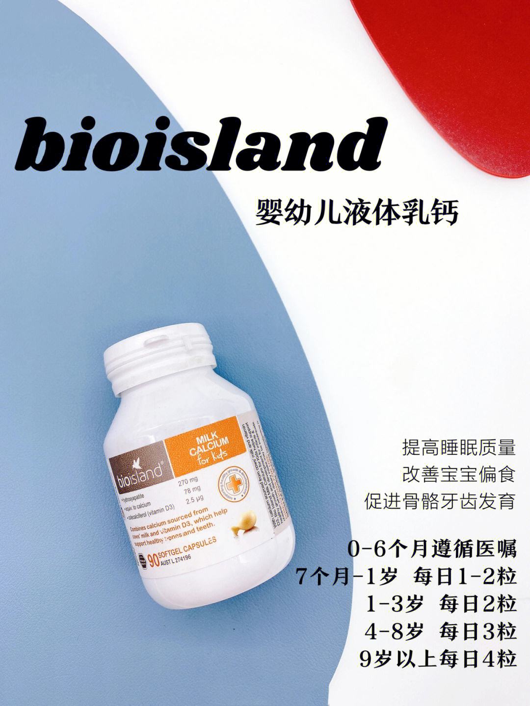 bioisland安卓版bioisland的dha一天吃几粒