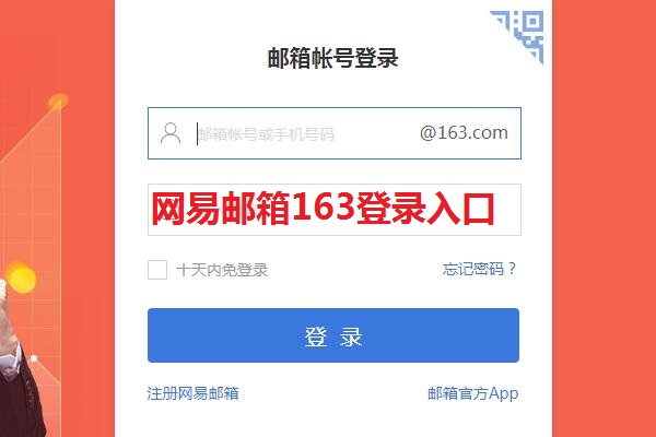 网易邮箱163客户端网易163邮箱app下载-第2张图片-太平洋在线下载