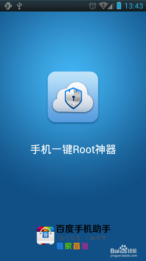 百度root官方下载手机版百度一键root官网apk下载-第2张图片-太平洋在线下载