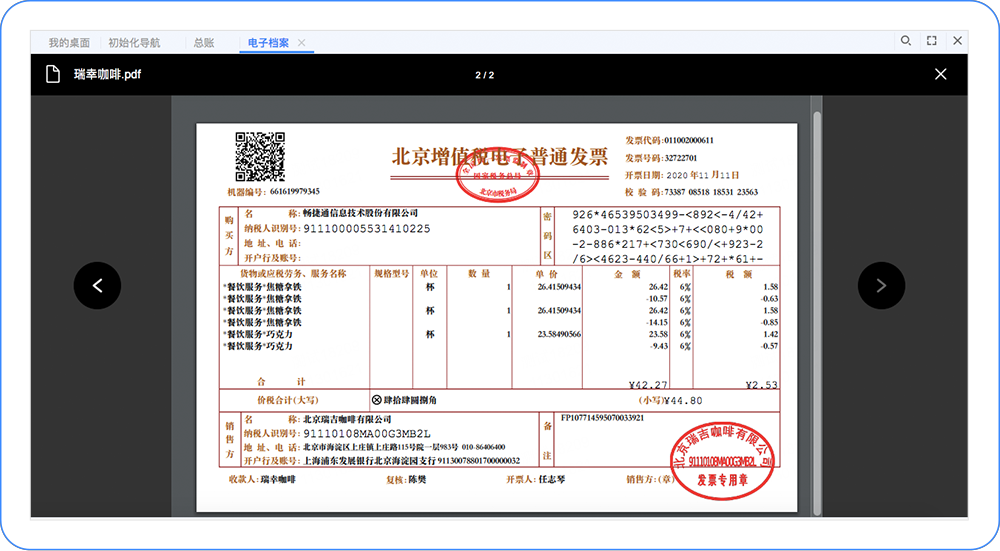 T税客户端山东通统一安全接入客户端电脑版