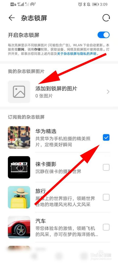 易读资讯手机锁屏删除华为杂志锁屏图片上的字怎么去掉-第2张图片-太平洋在线下载
