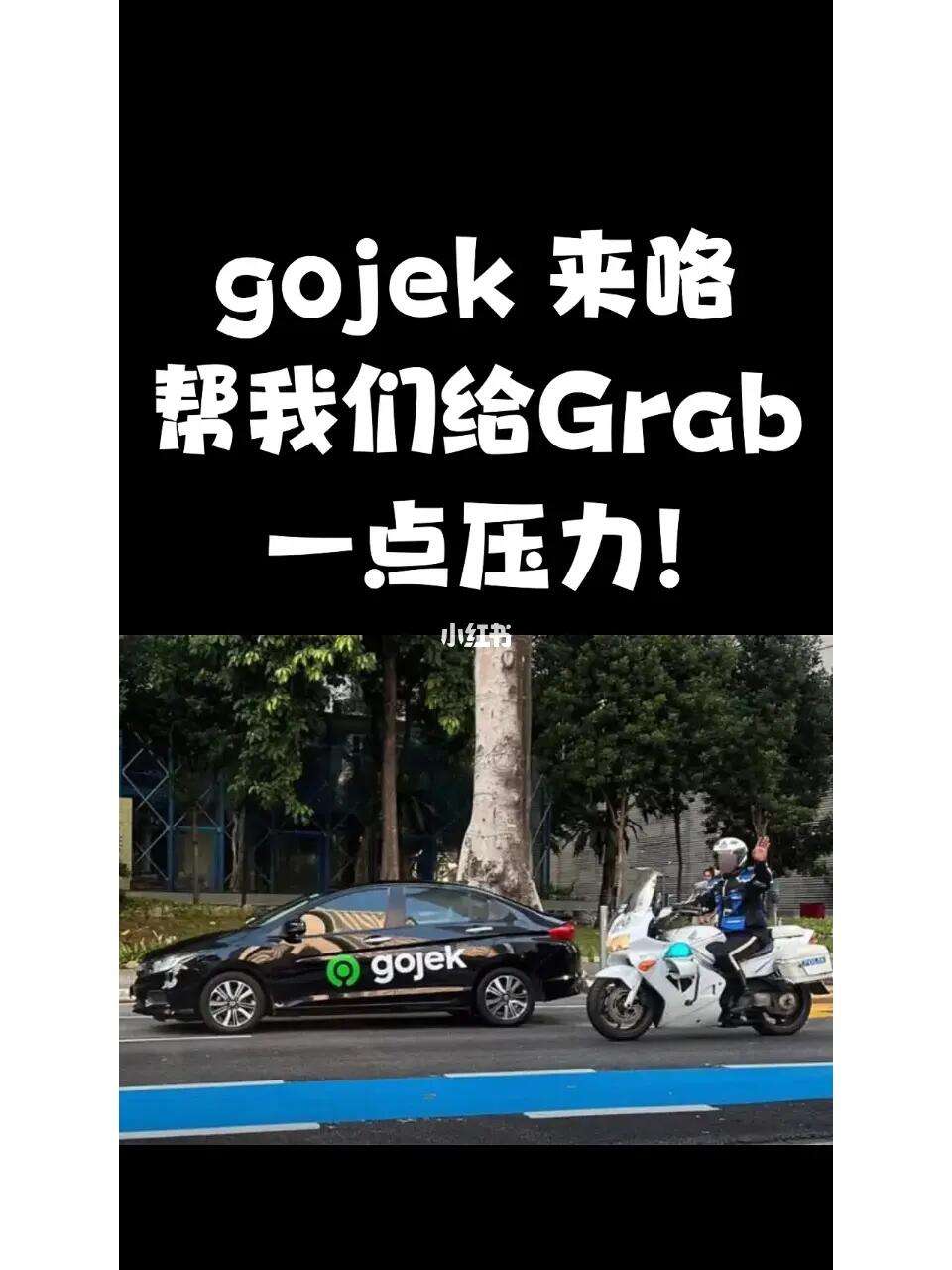 gojek苹果版gojek是什么意思-第2张图片-太平洋在线下载