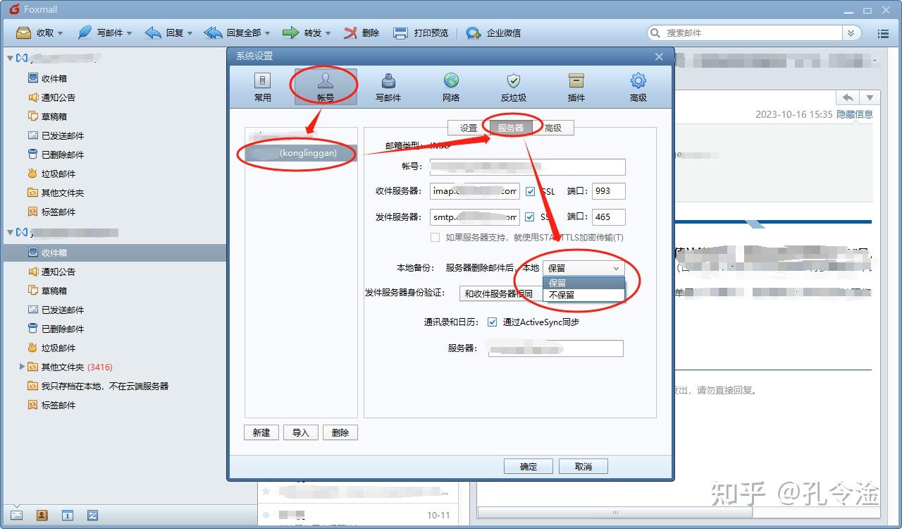 foxmail客户端发送邮件foxmail邮箱接收不到邮件