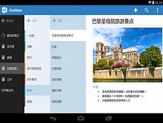 安卓版的onenoteonenote官网下载免费版-第2张图片-太平洋在线下载