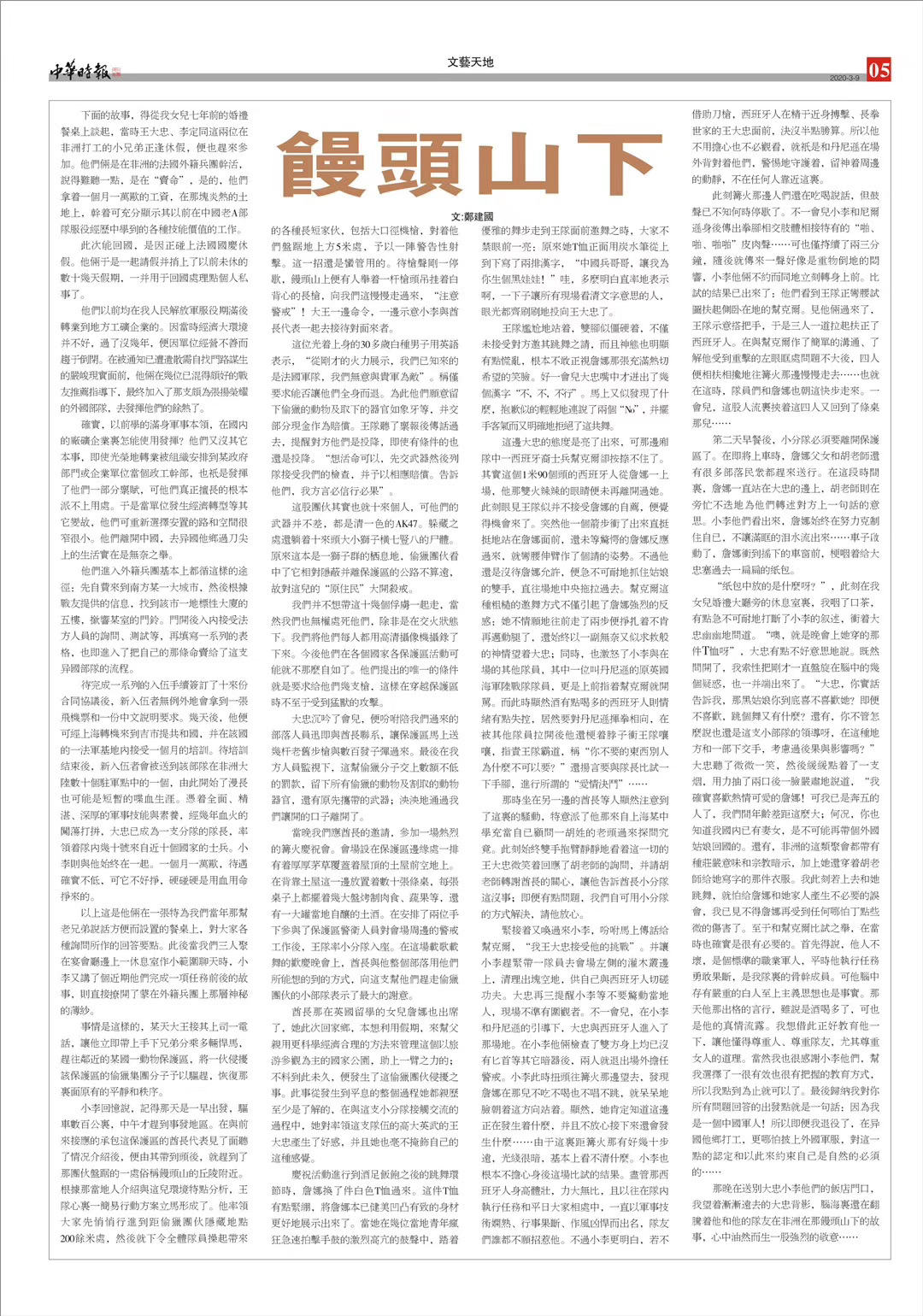 中华时报官网手机版首页丨联合早报即时报道-第2张图片-太平洋在线下载