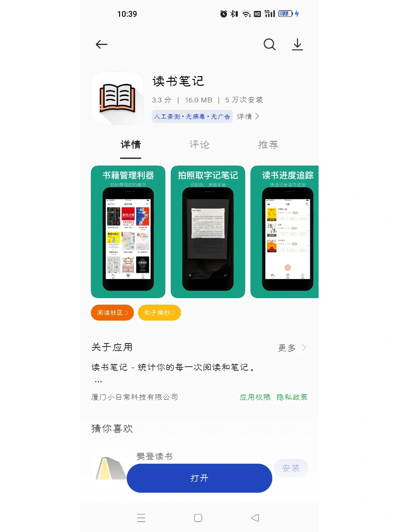 种草app安卓版类似小红书的种草app-第2张图片-太平洋在线下载