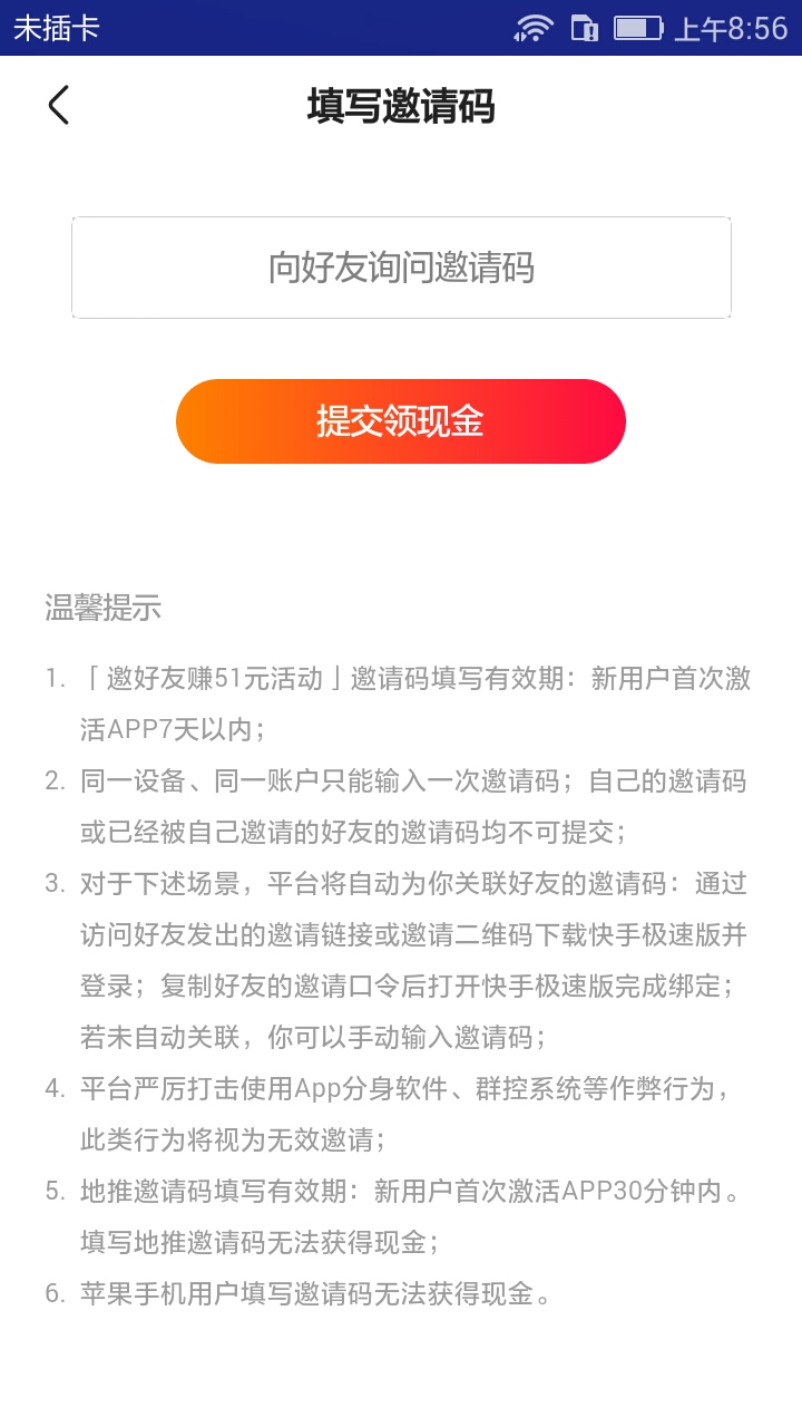 快手极速版苹果版邀请码苹果快手极速版怎么填写邀请码-第2张图片-太平洋在线下载