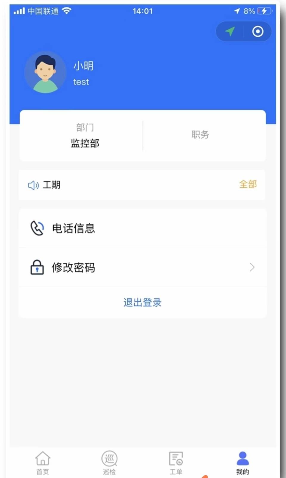 巡线客户端APP巡防客户端app下载-第1张图片-太平洋在线下载