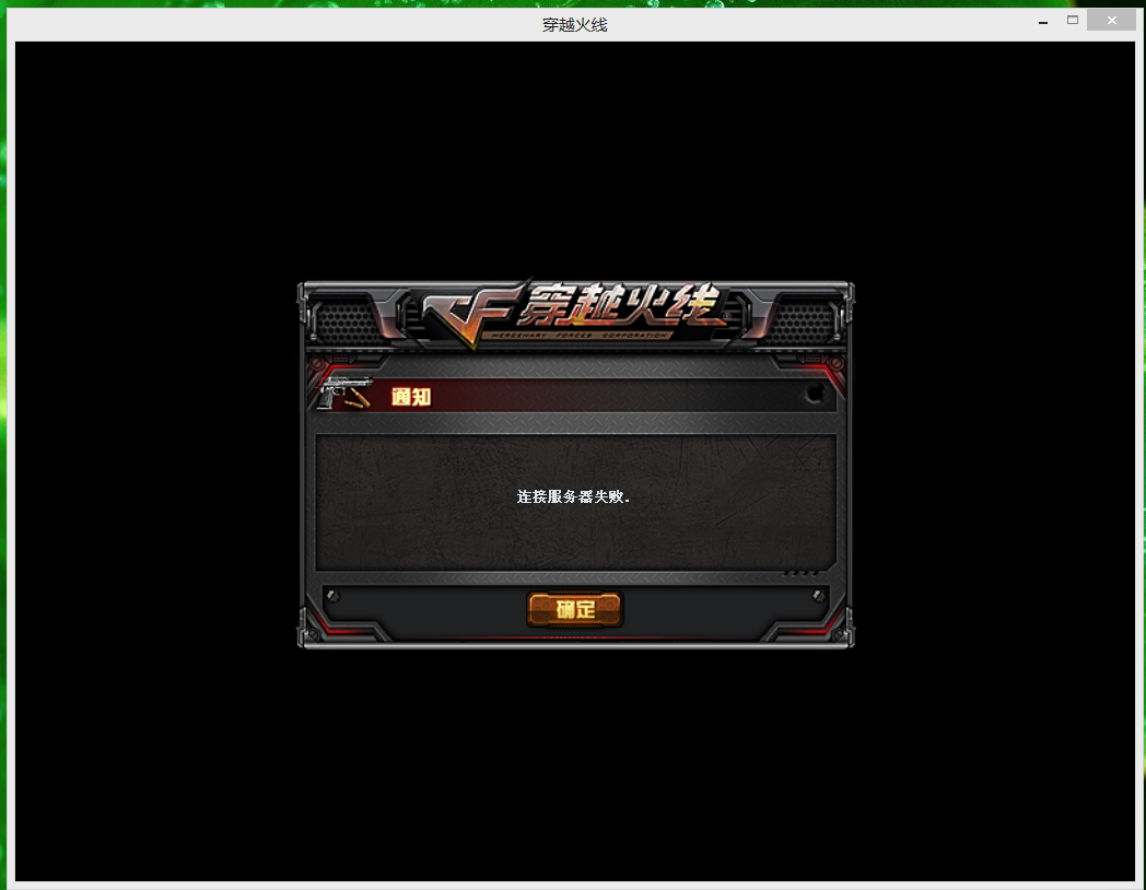 cf客户端没网络cf客户端204-第1张图片-太平洋在线下载