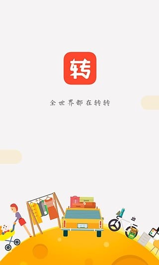 转转app官方客户端转转二手交易网官网网页版-第1张图片-太平洋在线下载