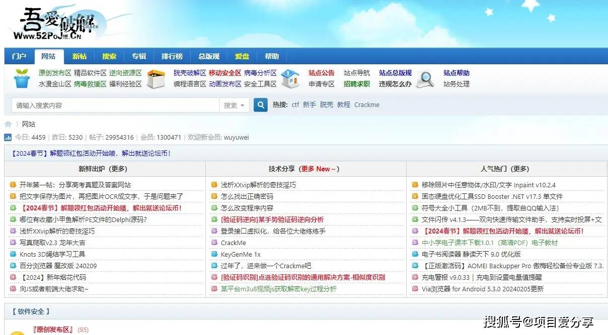 52破解论坛客户端类似52破解的论坛有哪些-第2张图片-太平洋在线下载
