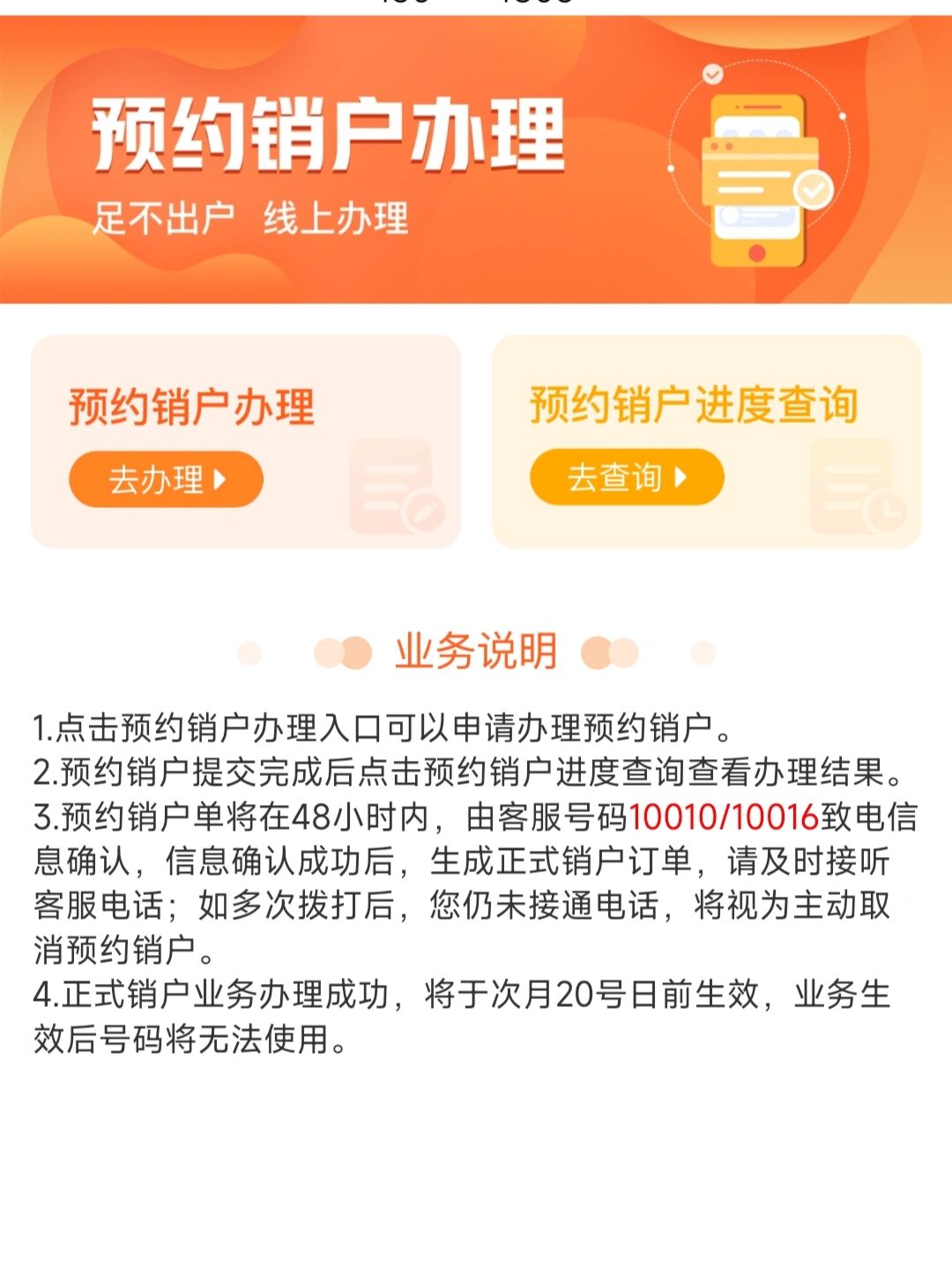 联通客户端销户没人联通的预约销户要多久-第2张图片-太平洋在线下载