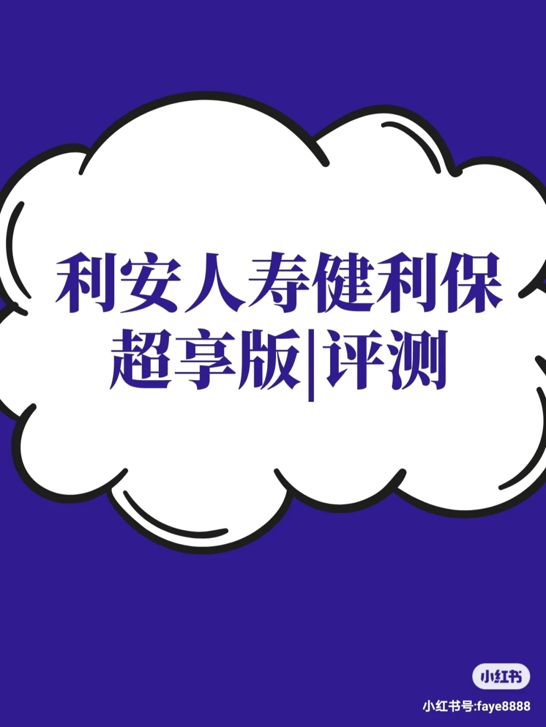 利安人寿客户端利安人寿电子保单查询