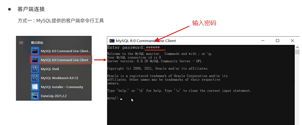 mysql屏蔽客户端连接mysql客户端连接数据库-第2张图片-太平洋在线下载