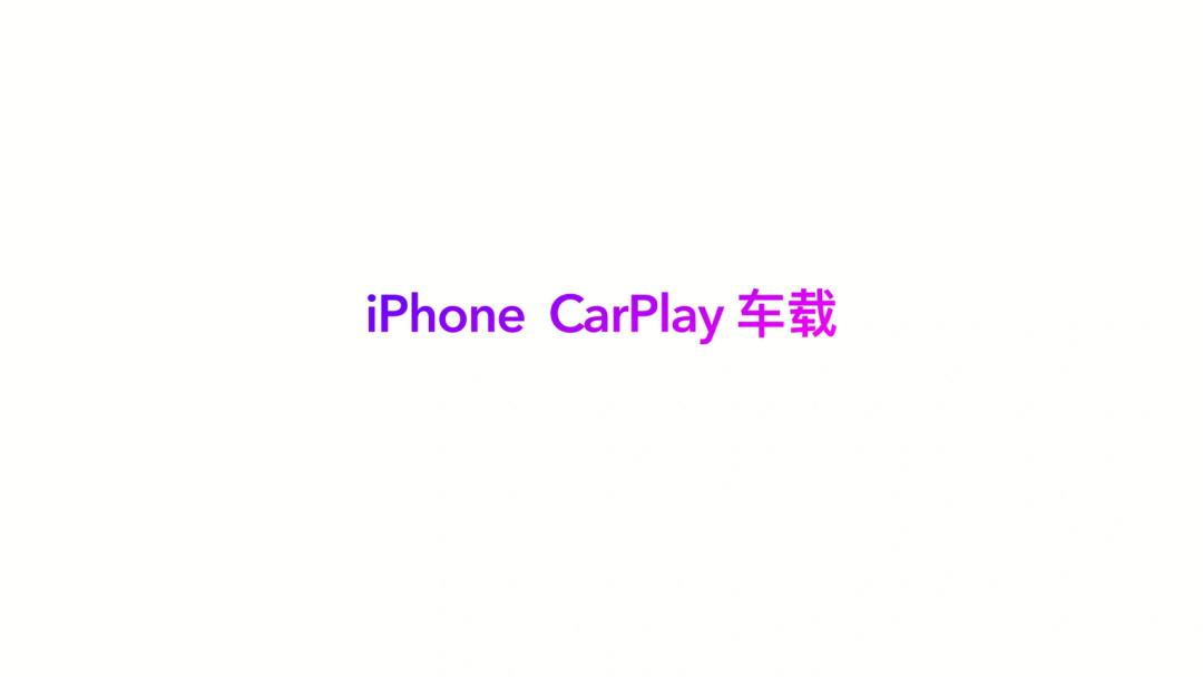 carplay安卓版下载正版安卓车载互联carplay下载-第2张图片-太平洋在线下载