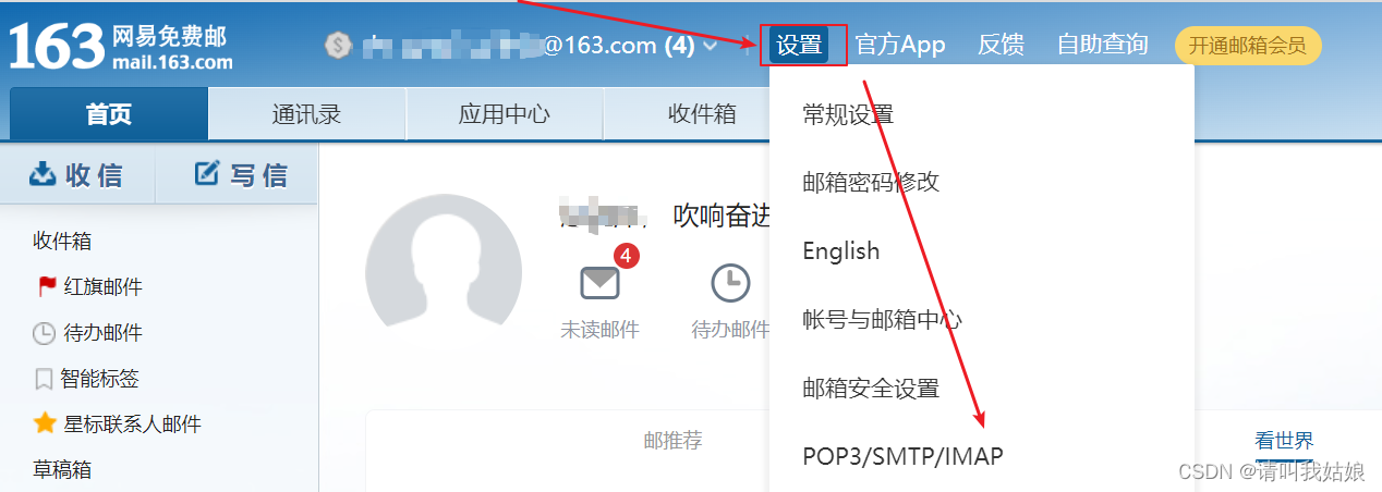 mac邮箱客户端网易网易邮箱客户端电脑版下载-第2张图片-太平洋在线下载