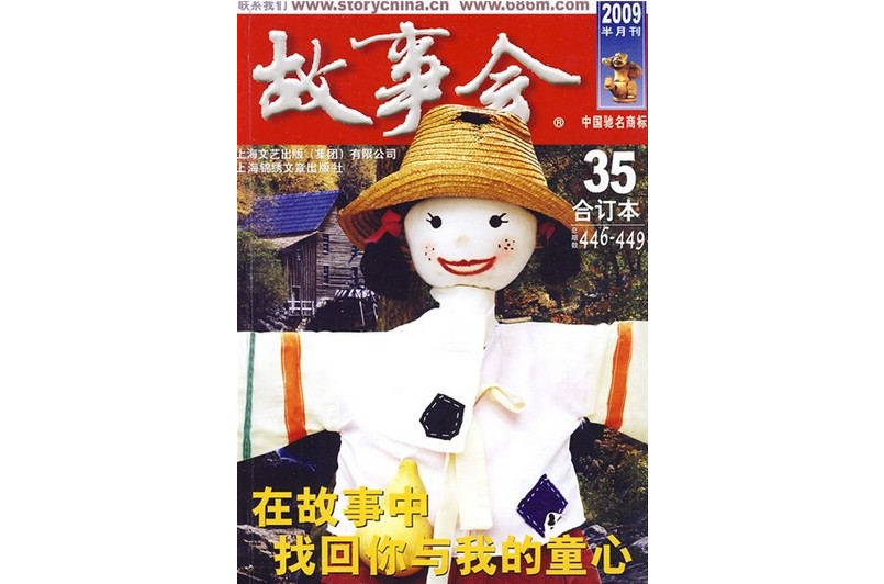 故事会杂志手机客户端故事会杂志电子版在线阅读