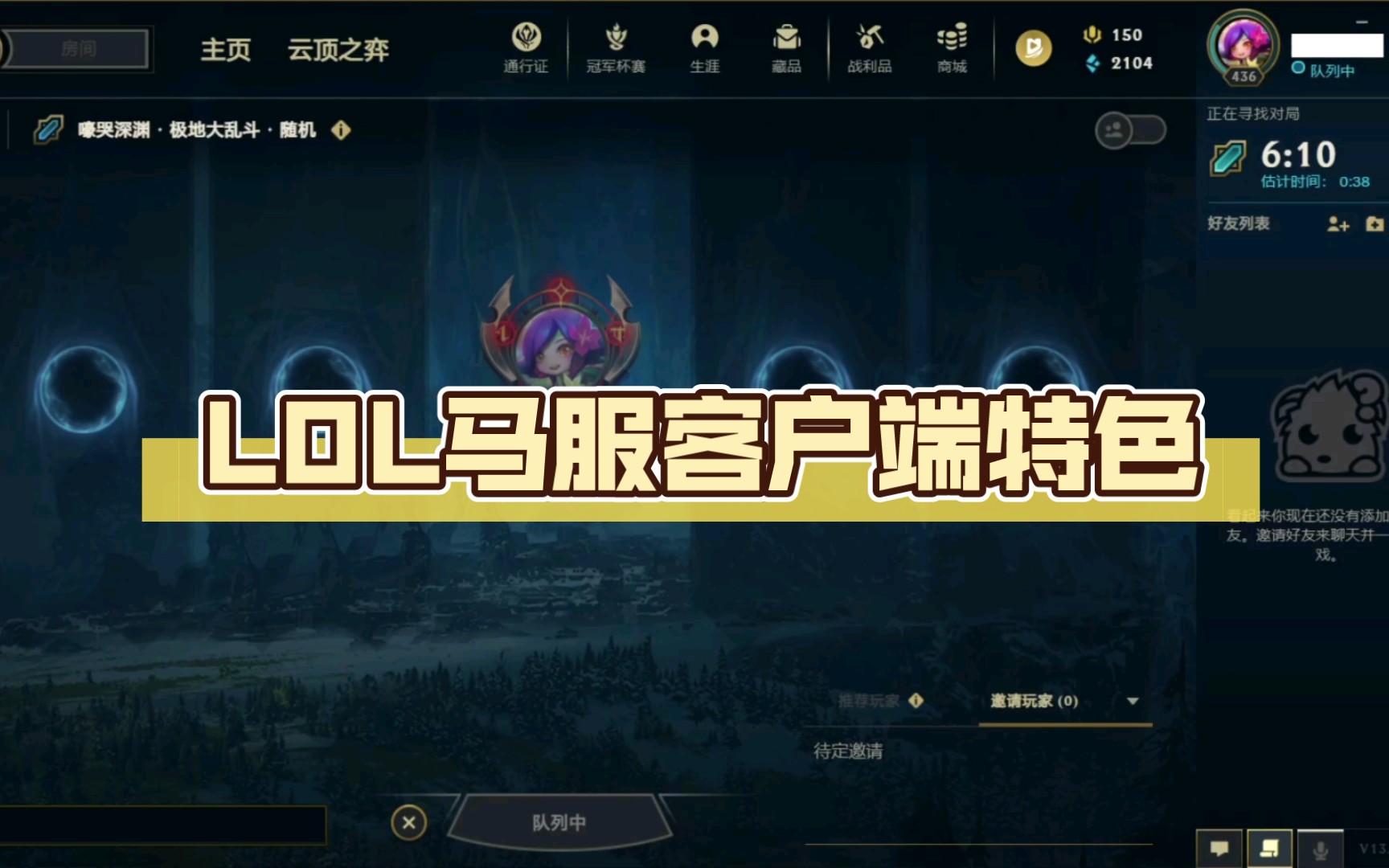 lol新客户端英雄联盟官方客户端
