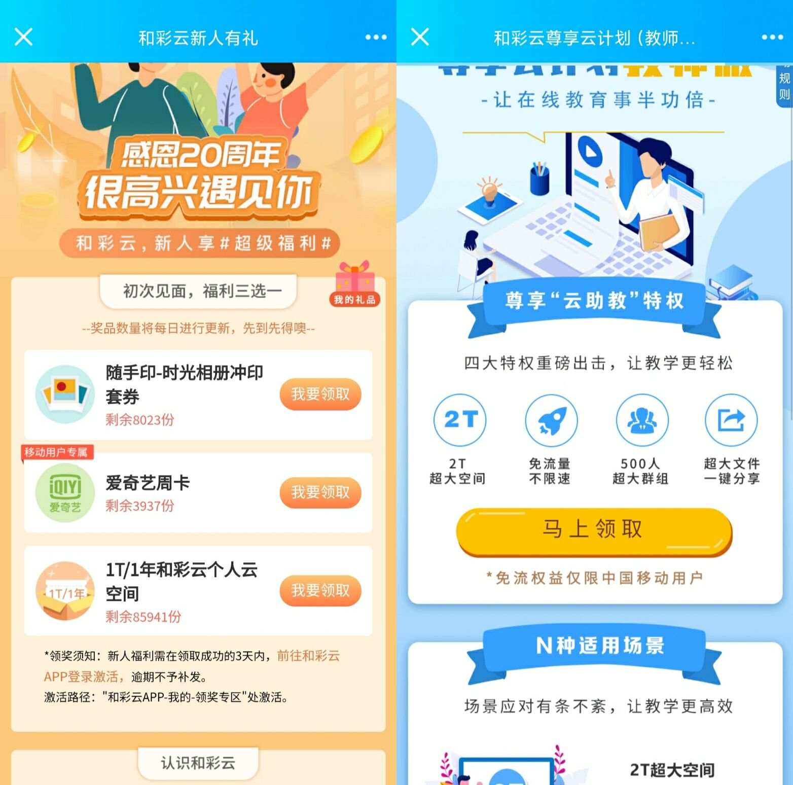 和彩云客户端官网下载和彩云网页版登录入口官方-第2张图片-太平洋在线下载