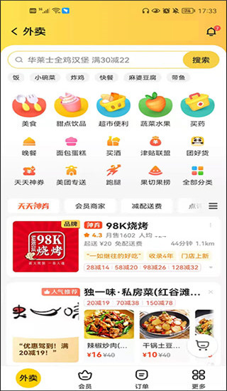 美团商家版安卓版美团外卖商家版电脑版官网-第2张图片-太平洋在线下载