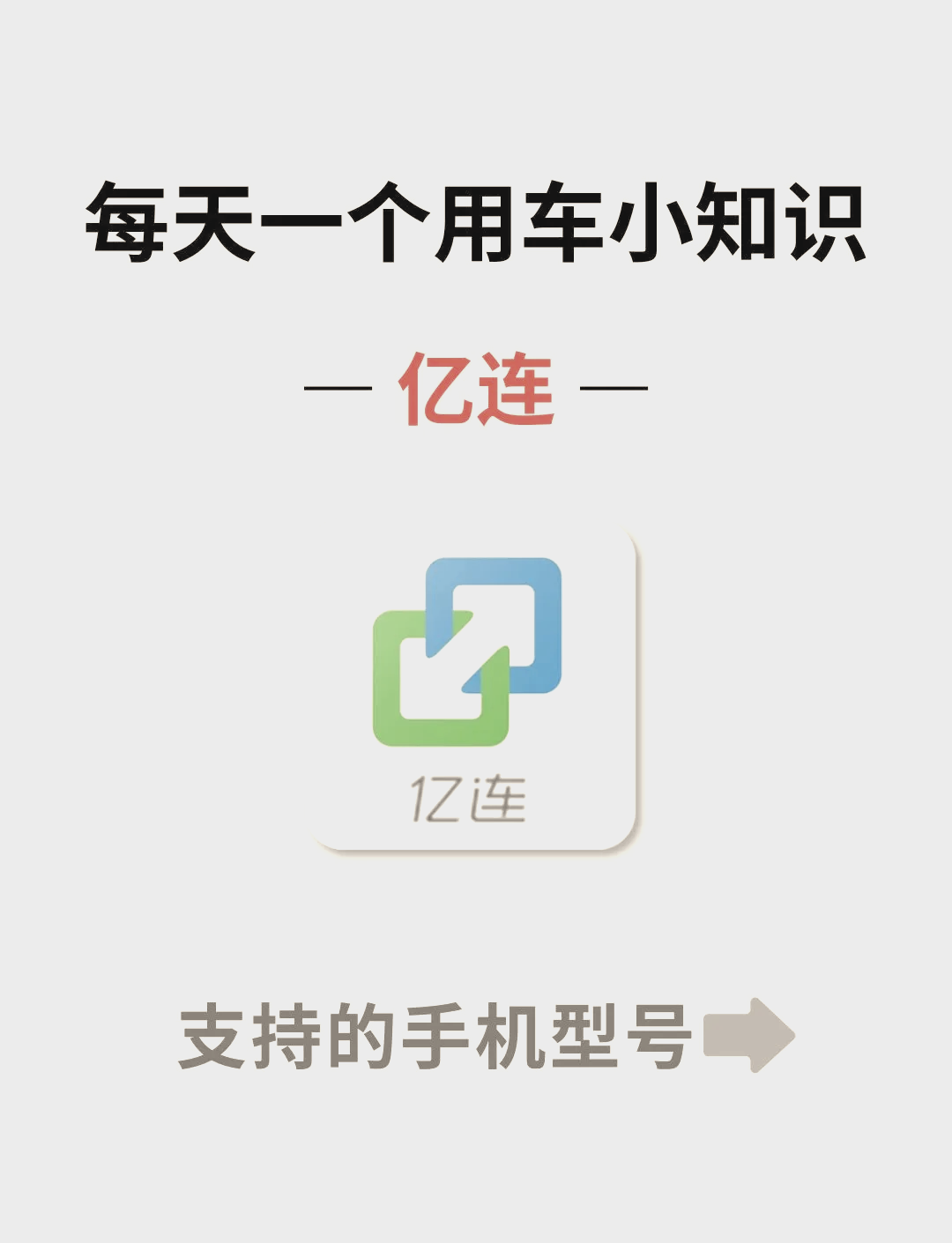 亿连安卓版亿连70车机官网下载