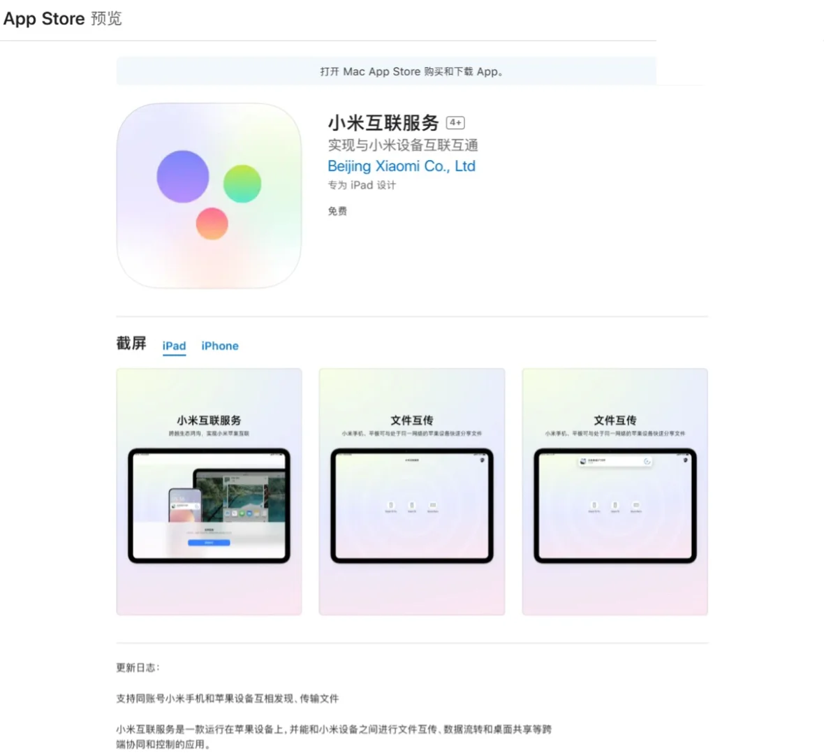 小米移动app苹果版小米移动app下载官网-第2张图片-太平洋在线下载