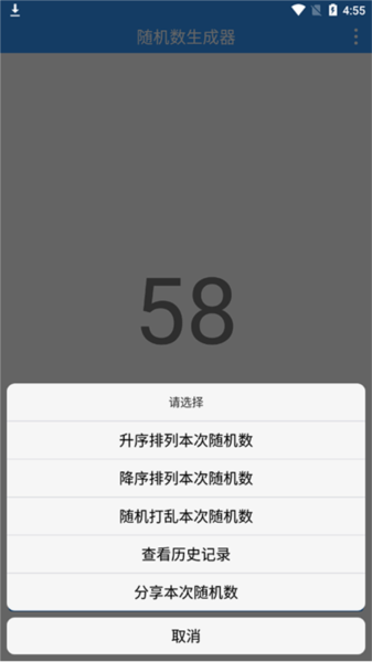 安卓版乱数工具乱数生成器使用教程-第2张图片-太平洋在线下载