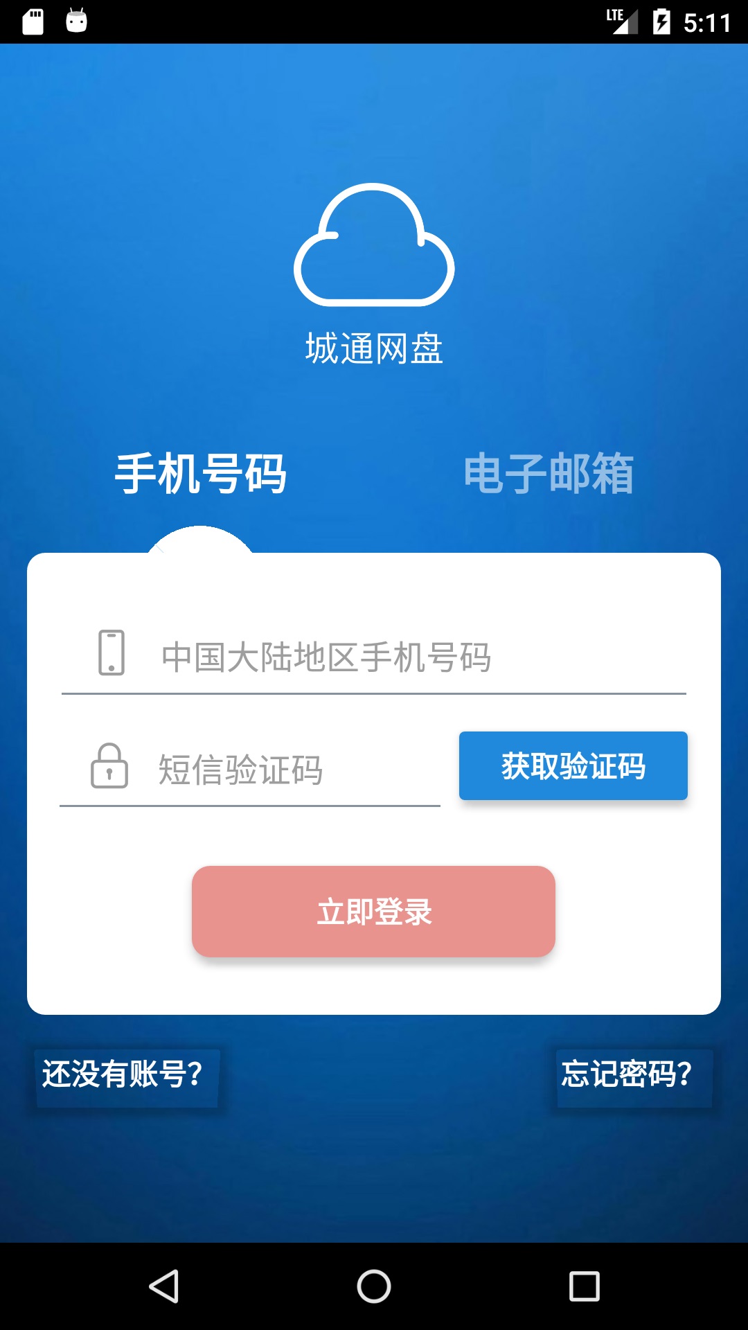 移动手机app客户端飞鱼crm系统官网入口