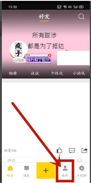 qq手机版授权取消手机上怎么取消授权-第2张图片-太平洋在线下载