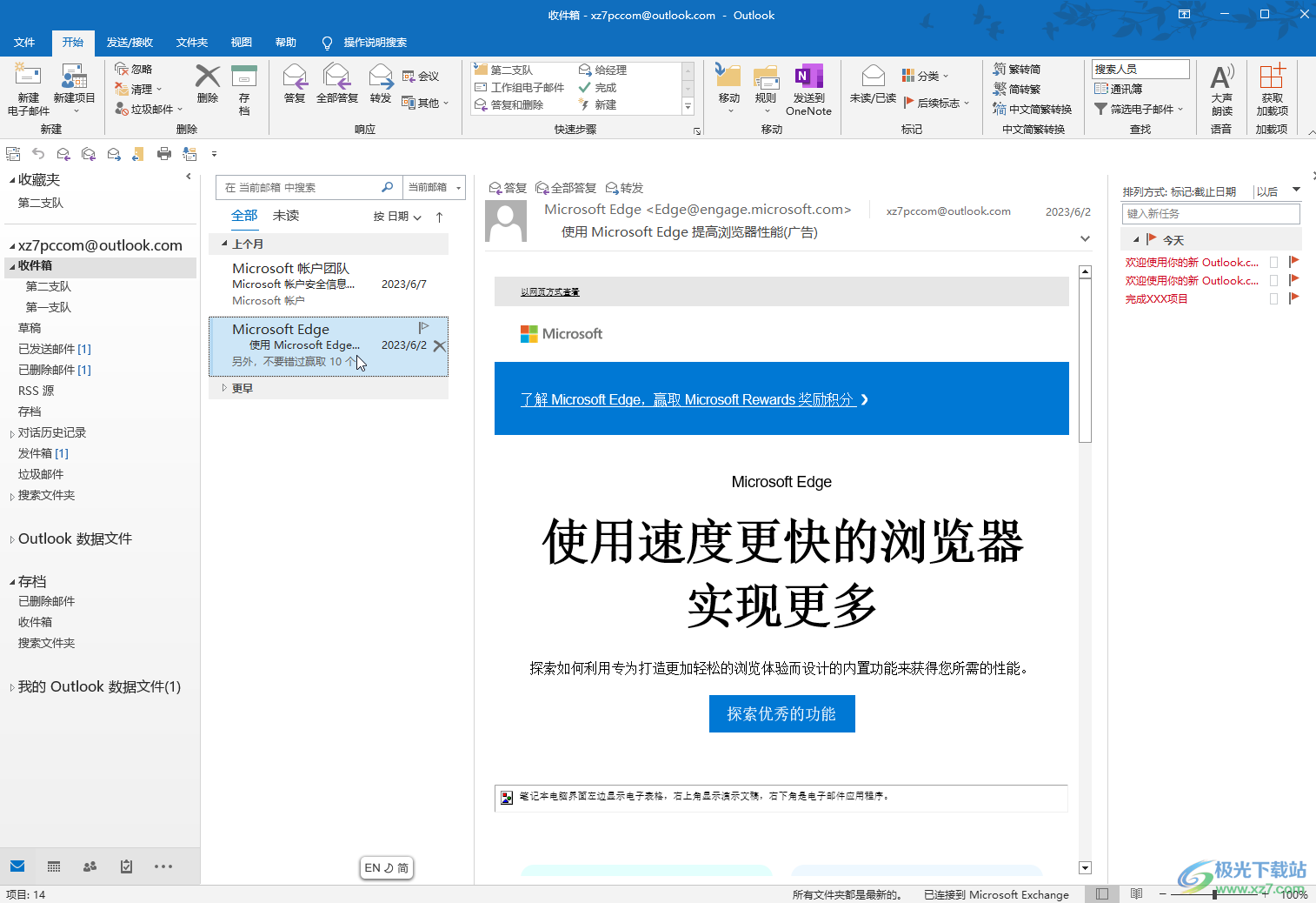 outlook手机版自动回复怎么设置outlook邮箱设置自动回复怎么设置-第2张图片-太平洋在线下载