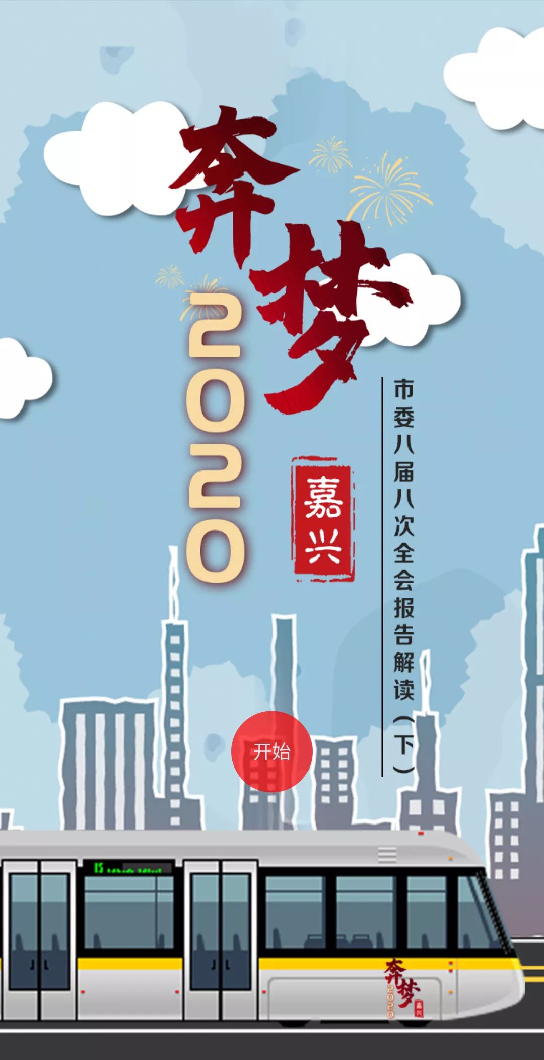 嘉兴手机客户端手机客户端是什么-第2张图片-太平洋在线下载
