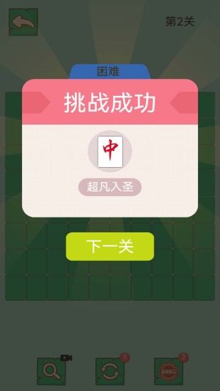 苹果版阳新麻将苹果电脑麻将游戏