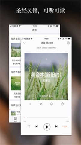 微读圣经安卓版精读圣经安卓下载-第2张图片-太平洋在线下载