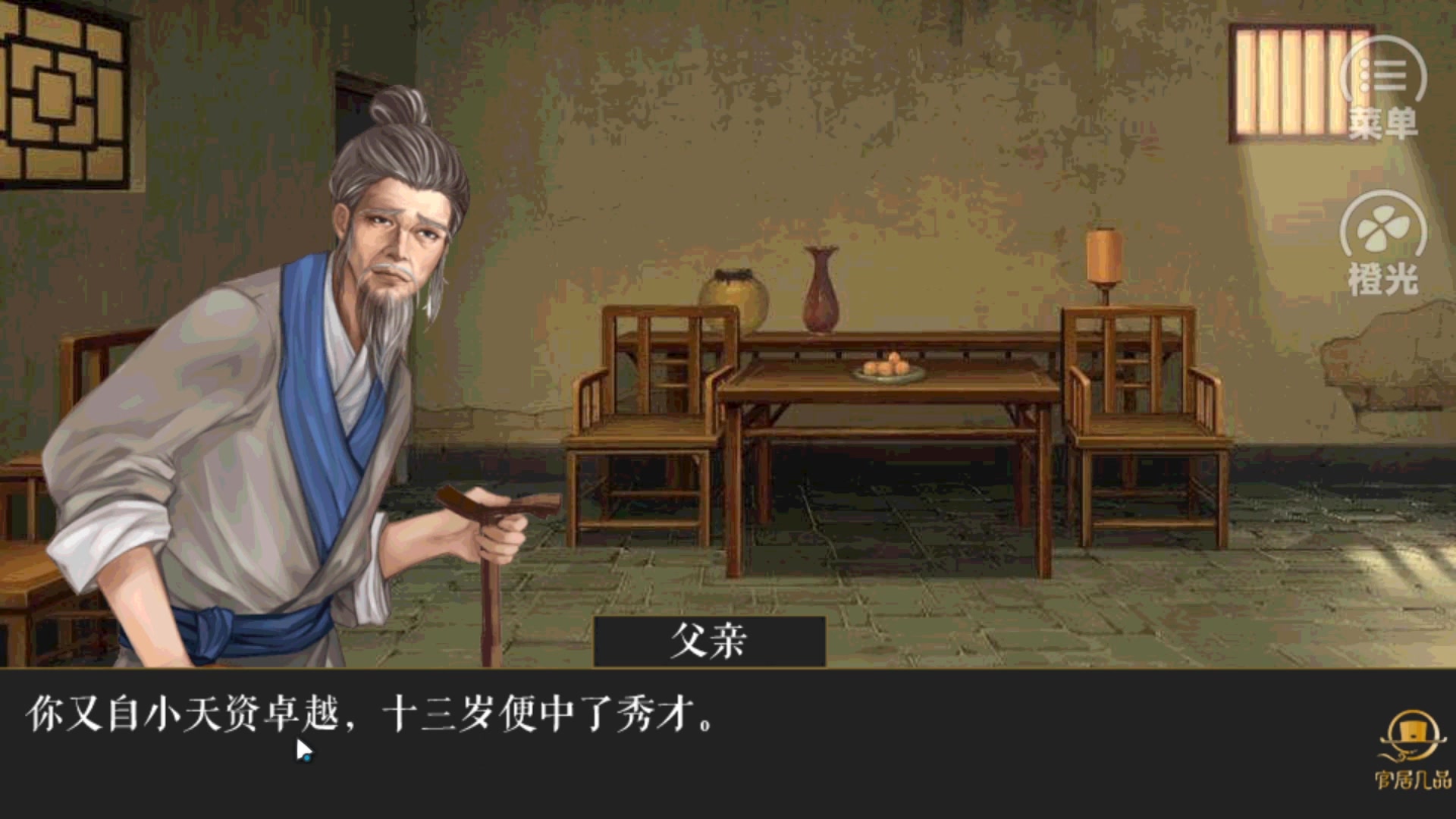 官居几品手机版攻略官居几品在线玩免费版-第2张图片-太平洋在线下载
