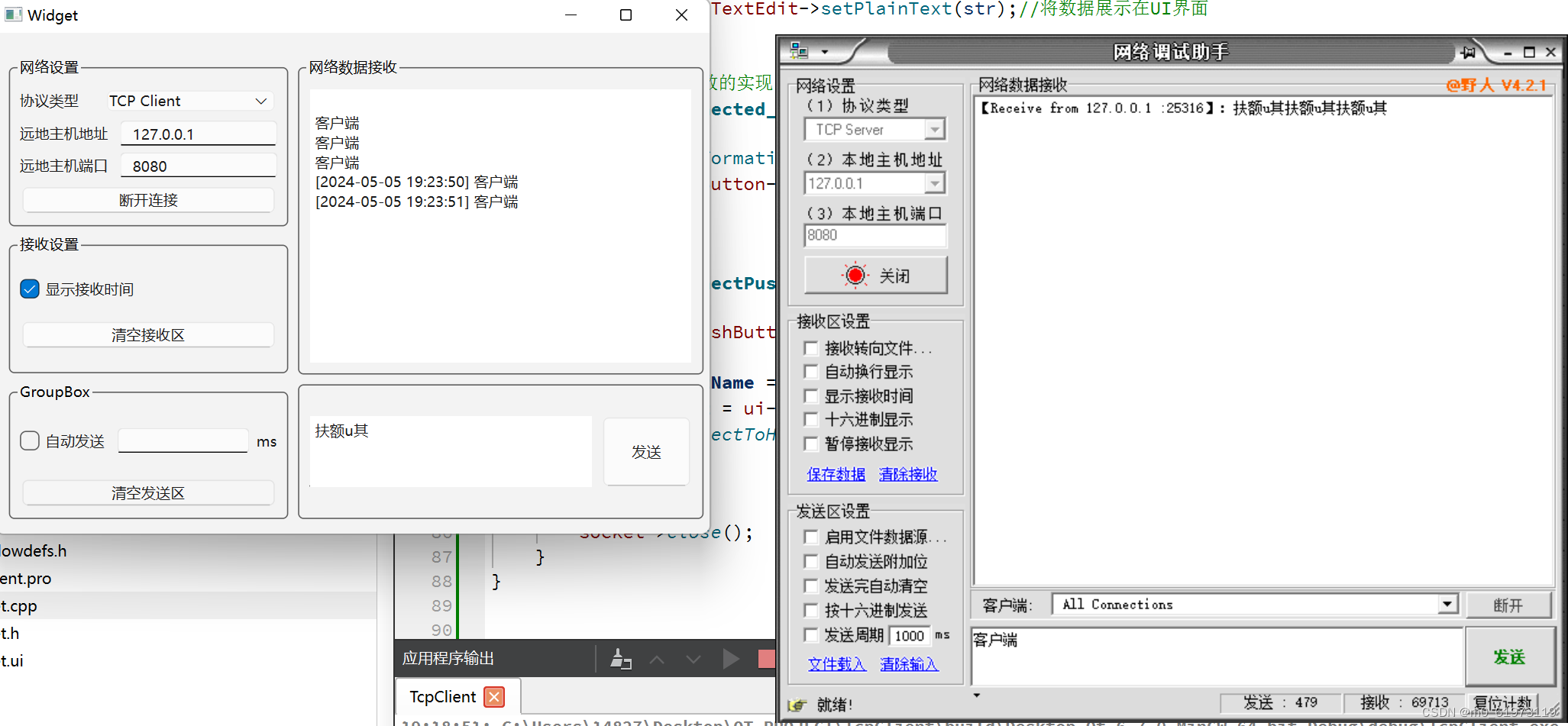 qt客户端监听qtwebsockets客户端用法