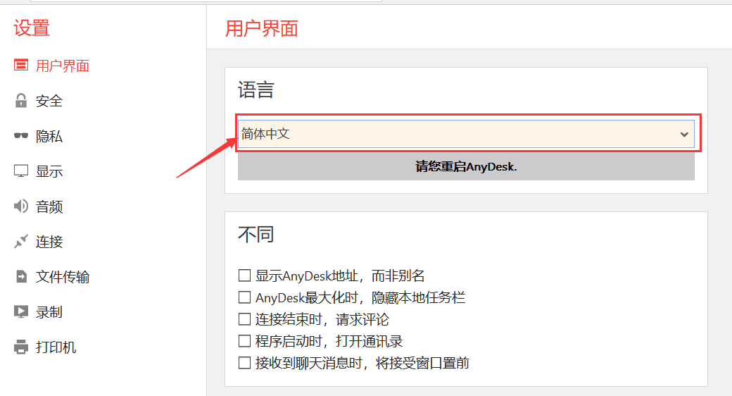 anydesk安卓版5.4anydesk安卓最新版下载-第2张图片-太平洋在线下载