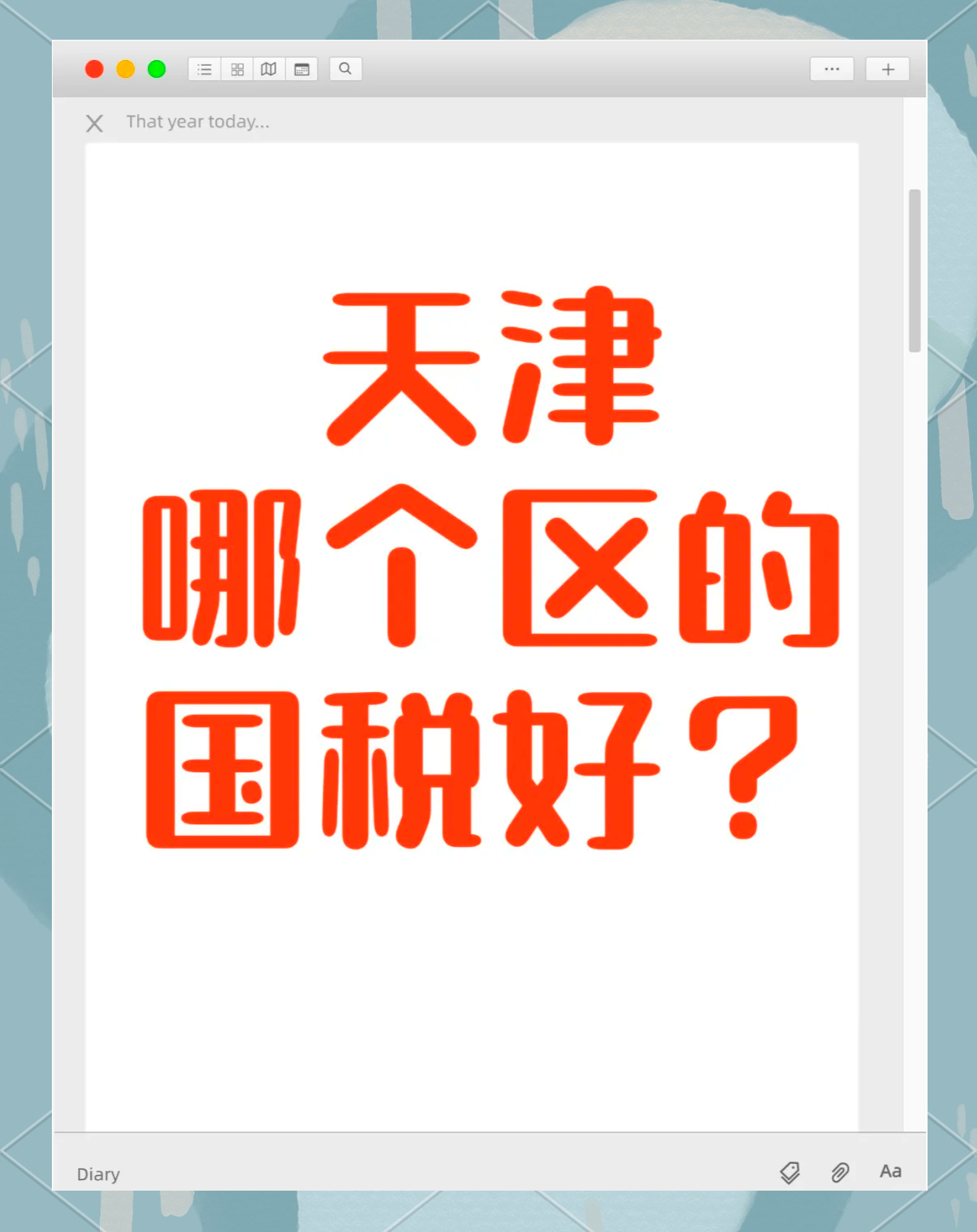 天津地税客户端界面天津税务局电子税务局官网