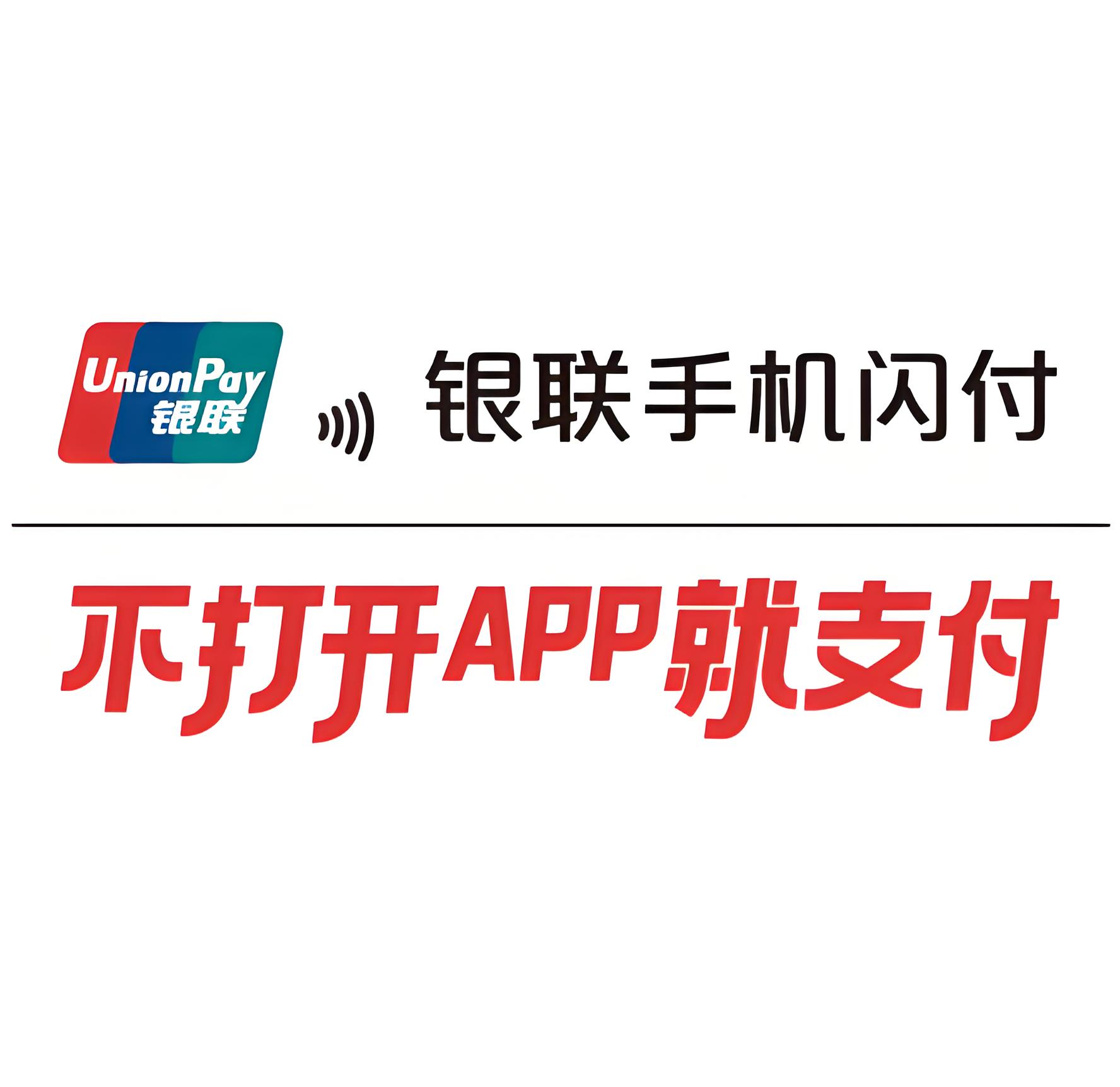 闪付宝苹果版闪付宝app还能用吗-第2张图片-太平洋在线下载