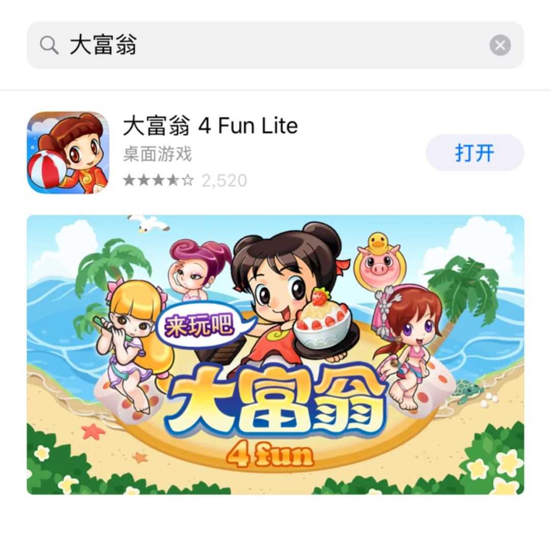 大富翁4fun安卓版安卓大富翁4fun免联网破解版