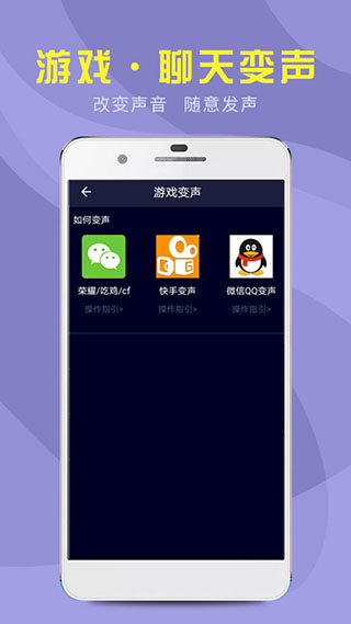 吃鸡变声器软件手机版吃鸡变声器软件免费下载