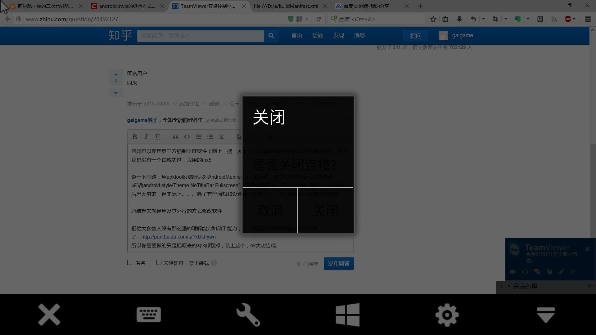 teamviewer安卓版6teamspeak安卓版怎么使用